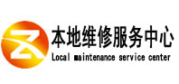 兴庆本地维修服务中心（中讯网）